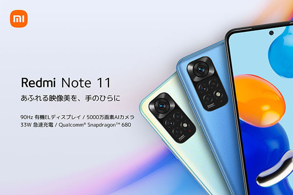 シャオミ、「Redmi Note 11」を3月10日に国内発売 - 24,800円、早期