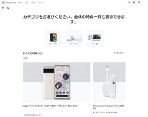Pixel 5a (5G)が8,720円引き、Google Storeで新生活応援キャンペーン