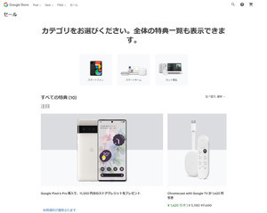 Pixel 5a (5G)が8,720円引き、Google Storeで新生活応援キャンペーン