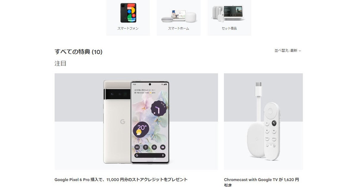 Pixel 5a (5G)が8,720円引き、Google Storeで新生活応援キャンペーン