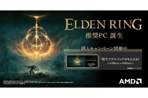 アーク、Ryzen＆Radeon搭載の「ELDEN RING」推奨パソコン3モデル