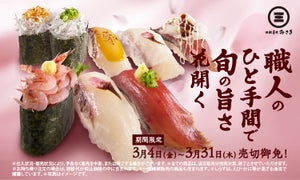 回転寿司みさき、桜ならではの厳選した旬ネタ「桜たい」に「桜海老」が期間限定で登場