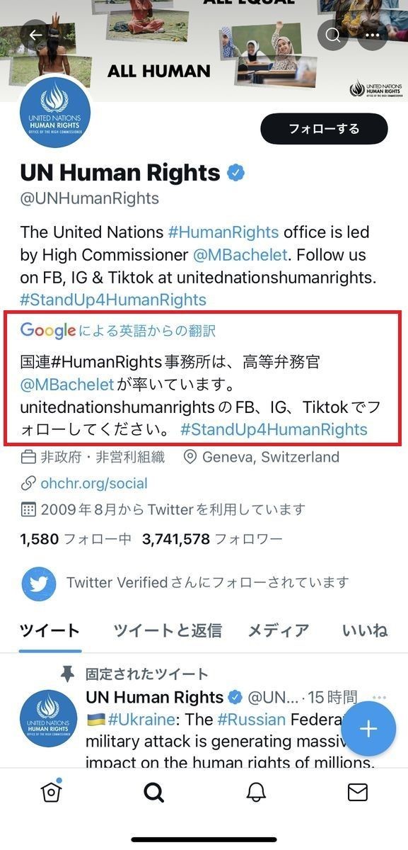 Twitterのプロフィールを翻訳する方法-2