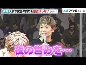 武尊、大事な試合の前でも“禁欲”などしないッッ！「喰らい尽くしてから試合に行く」と『刃牙』から学んだ教訓を明かす『連載30周年記念地上最強刃牙展ッ！in 東京ドームシティ』オープニングセレモニー