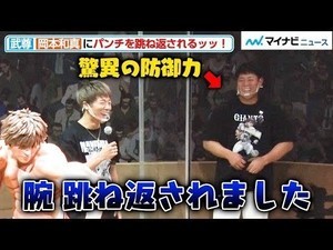 巨人・岡本和真、“K-1王者”武尊のパンチをボディで跳ね返す！？ここにK-1と野球の異種格闘技戦が開幕ッッ！『連載30周年記念地上最強刃牙展ッ！in 東京ドームシティ』オープニングセレモニー