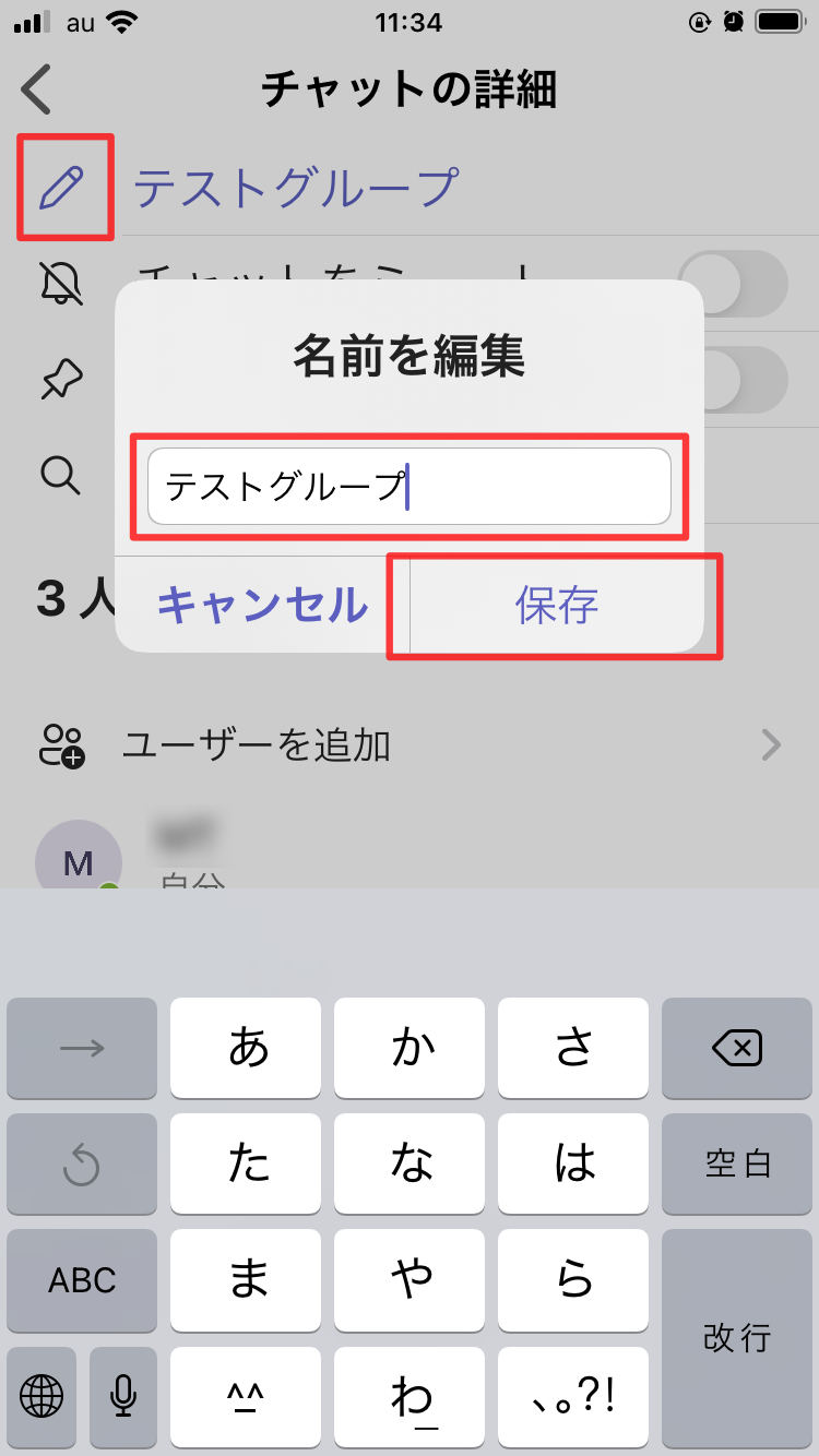 スマホ版での名前表示変更方法【モバイルアプリ】