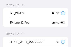 Wi-Fi領域名の違いがわかりません!? - いまさら聞けないiPhoneのなぜ