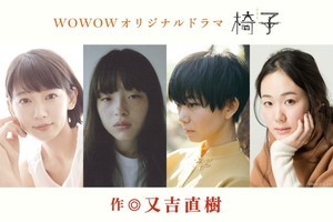 吉岡里帆、黒木華らが主演の又吉直樹作オムニバスドラマ『椅子』が放送決定