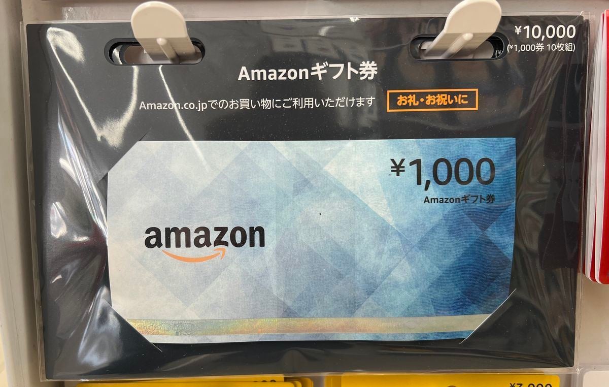 Amazonギフト券をコンビニで購入する方法 チャージ型ならポイント還元も 1 マイナビニュース