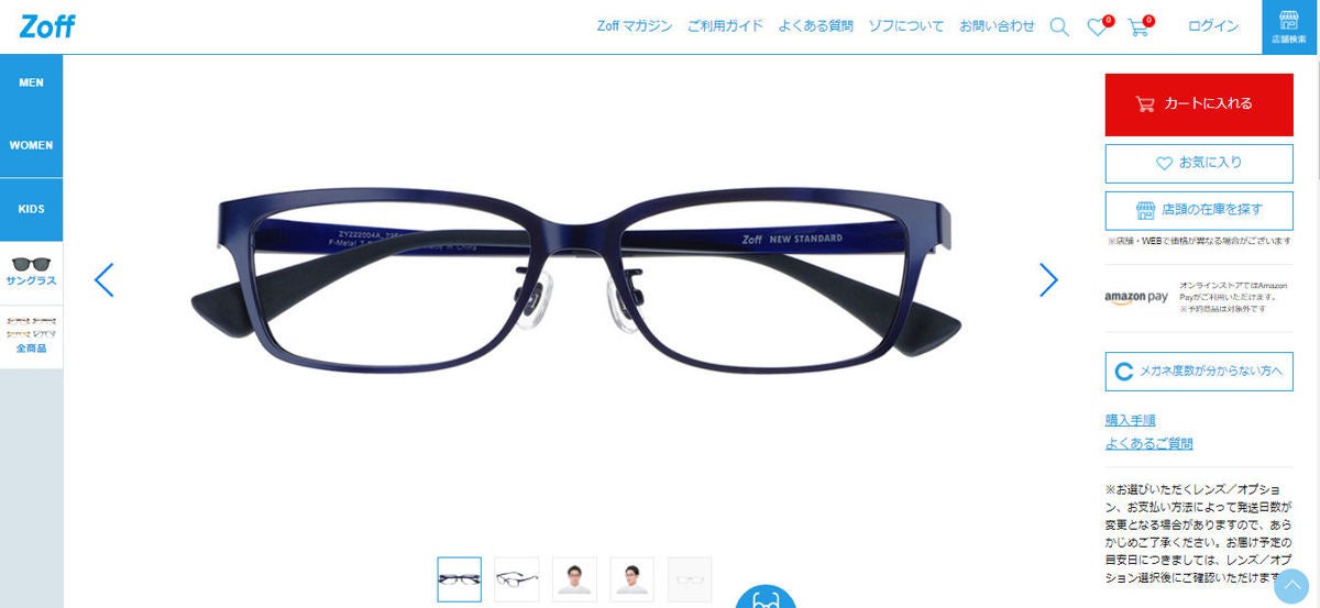 みんなに似合うメガネ「Zoff NEW STANDARD」って、どんなメガネ