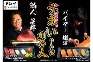 かっぱ寿司、2大バイヤー厳選の「天然みなみ鮪」「キングサーモン」フェア