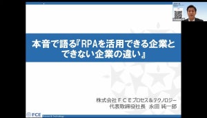 RPAロボパット導入企業による事例発表会 - DX化を推進できる企業のポイント