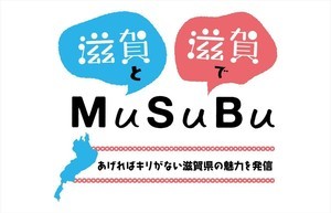 八芳園、滋賀県の魅力を発信するポップアップイベントを白金台「MuSuBu」にて開催