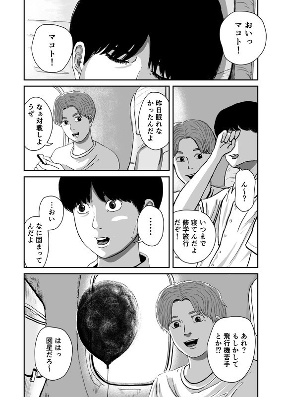 見つけても近づいてはいけない「黒い風船」の話(3/3)(@yojirooritaより引用)