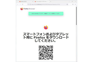 「Firefox 98」を試す - 新しいダウンロードフローが実装