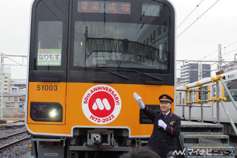 東武東上線モス号」で「なりもす駅」へ - モスバーガーとコラボ | マイ