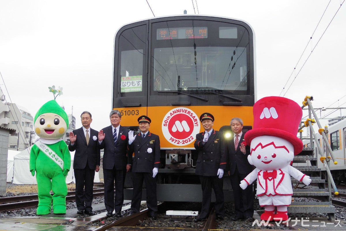 東武東上線モス号」で「なりもす駅」へ - モスバーガーとコラボ | マイ