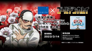 TVアニメ『ゴールデンカムイ』、「白い恋人」コラボ缶第2弾を期間限定販売