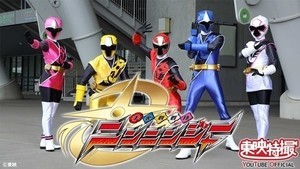 『手裏剣戦隊ニンニンジャー』全47話がYouTubeで無料配信＆プレミア公開決定