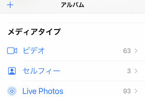 写真アプリの情報画面に表示される記号の意味は? - いまさら聞けないiPhoneのなぜ