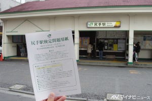 JR東日本「尻手駅検定」何問解ける? 南武線支線周辺でクイズに挑戦