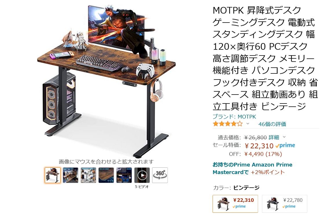 Amazon得報】ビンテージカラーの昇降式ゲーミングデスクが17％オフの