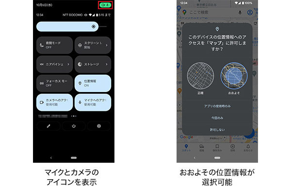 プライバシー強化