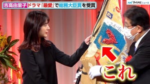 吉高由里子、授賞式で旗に喜び「振り回したい」ドラマ『最愛』が大賞に　『デジタル・コンテンツ・オブ・ジ・イヤー'21／第27回AMDアワード』授賞式