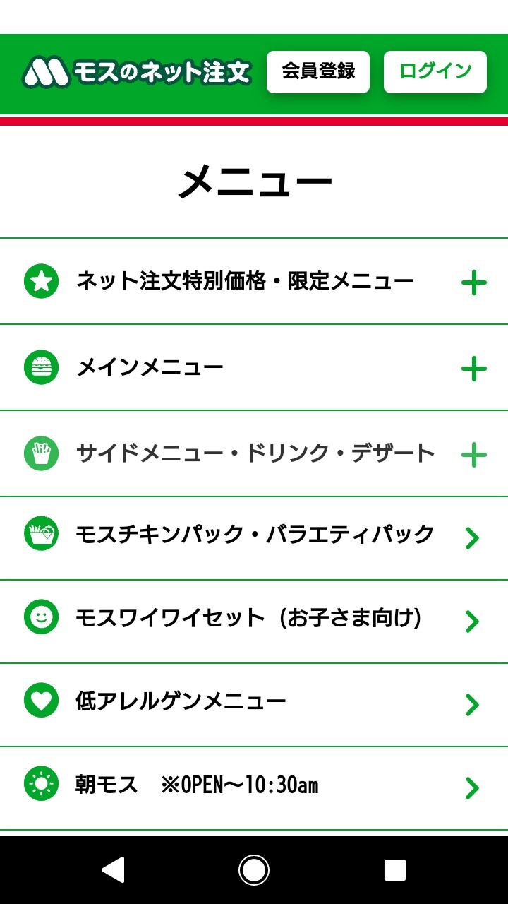 モスバーガーのネット注文から受け取りまでの流れ