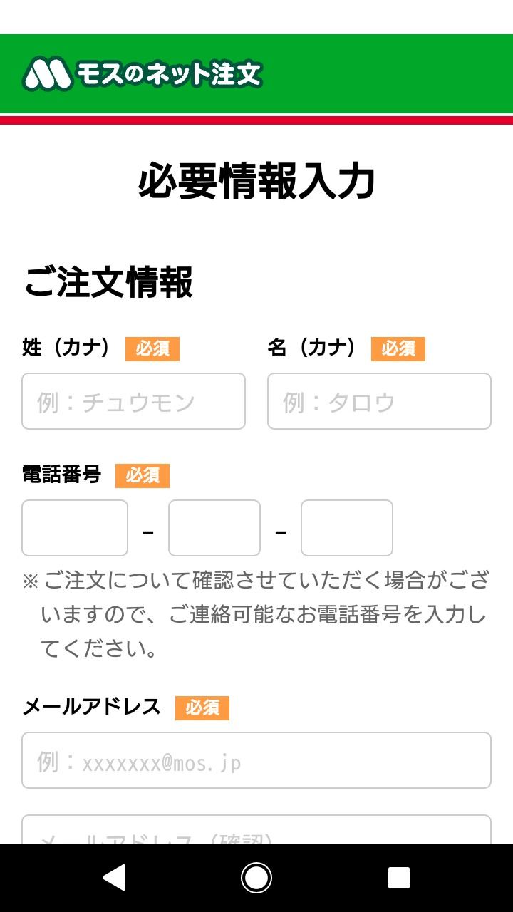 モスバーガーのネット注文から受け取りまでの流れ