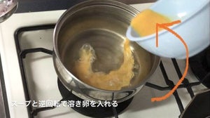 【技あり】JA全農が教える「ふわふわ卵スープ」の作り方が凄い! - ポイントは?