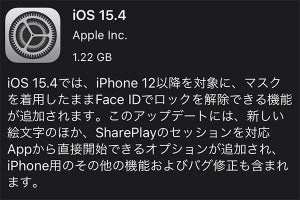 iOS 15.4公開、マスクのままFace ID解除。iPadOS更新でMac連携強化