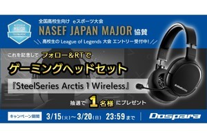 ドスパラ、高校生eスポーツ大会「NASEF JAPAN MAJOR」協賛記念でリツイートキャンペーン開催