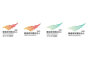 経済産業省による「健康経営優良法人2022」認定法人が決定