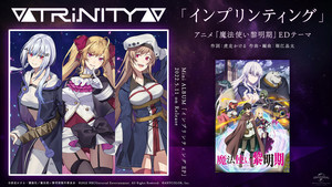 TVアニメ『魔法使い黎明期』、OPをfripSide、EDを▽▲TRiNITY▲▽が担当