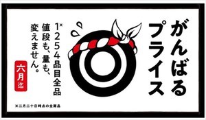 【値上げしません】西友、PB「みなさまのお墨付き」全商品を6月末まで価格据え置き