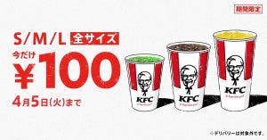 【春が来た!】ケンタッキーのドリンクが全サイズ100円で楽しめる!!