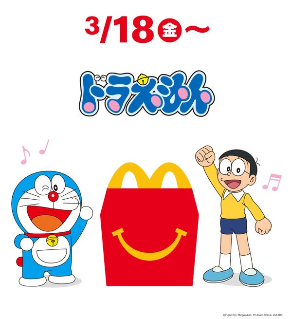 マクドナルド ハッピーセットに ドラえもん わくわくゲーム が登場 マイナビニュース