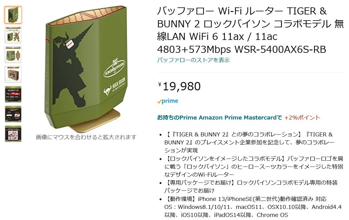 【Amazon得報】「TIGER & BUNNY 2」にプレイスメントしたバッファローのコラボWi-Fiルータ予約開始
