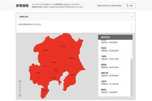 【復旧】関東で209万戸以上の停電発生。携帯各社が災害用伝言板を設置
