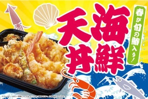 【旬の鰆も!】ほっともっと、春の海鮮天丼を発売