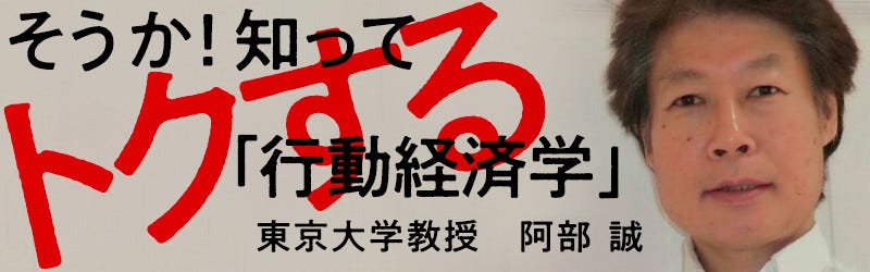 行動経済学でわかる!? あなたが“衝動買い”しちゃうワケ / 東京大学教授・阿部誠 | マイナビニュース