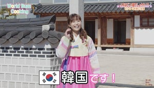 フジ渡邊渚アナ、チマチョゴリ姿でテンション上昇　韓国料理でスキルアップ披露