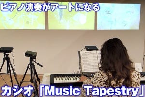 ピアノでアートを描くカシオ「Music Tapestry」、THE BOOMの小林孝至氏が『中央線』を弾いたらどんな絵？