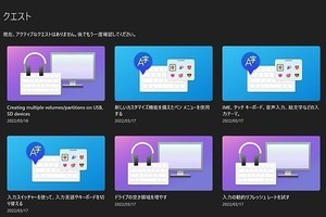 Insider PreviewのMarch 2022 Bug Bashに参加 - 阿久津良和のWindows Weekly Report