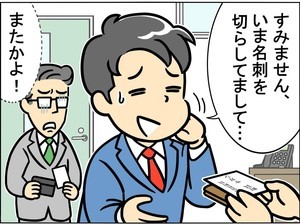 【間違い探し】名刺交換編 - 10秒で見つけたら最強かも! 間違いだらけの新入社員