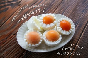 【ステキ!】お弁当にお花が咲いた! ゆで卵のオシャレな切り方とは