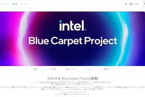 最新PCでクリエイターを支援、「インテル Blue Carpet Project」始動