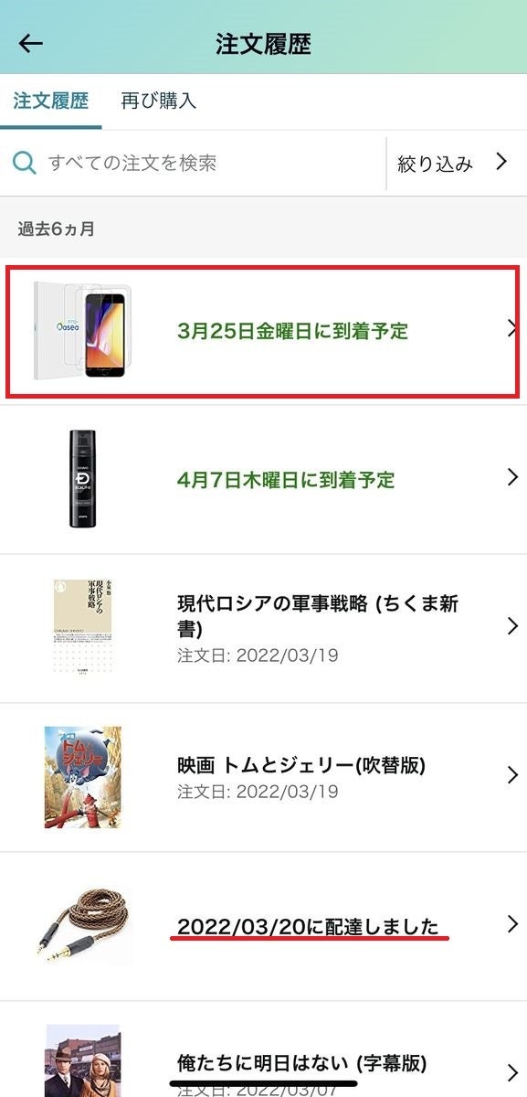 Amazonの商品が届かないときの対処法 - 配送状況の確認から問い合わせ 