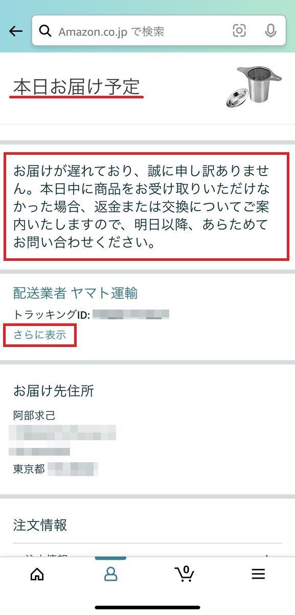 Amazonの商品が届かないときの対処法 - 配送状況の確認から問い合わせ Amazonの商品が届かないときの対処法 - 配送状況の確認から問い合わせ